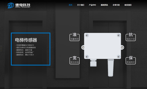 品牌型網(wǎng)站案例-無(wú)錫德電科技